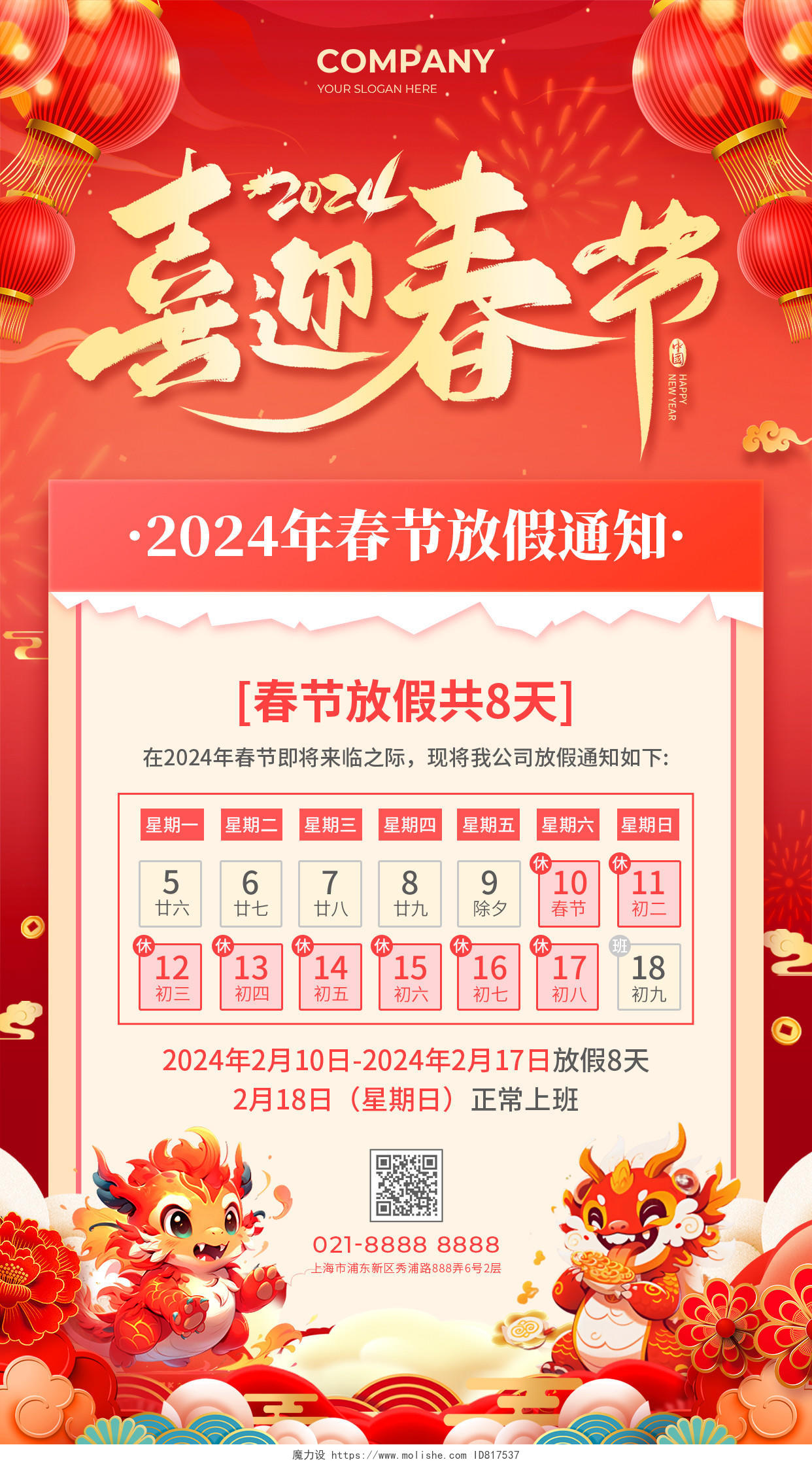 红色插画风2024春节放假通知手机文案海报